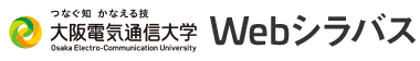 大阪電気通信大学 Webシラバス